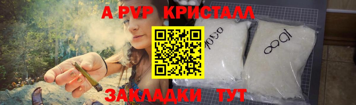 магазин продажи наркотиков  Вход с VPN  Сосновый Бор  А ПВП Crystall  Alfa_PVP кристаллы  А ПВП кристаллы 