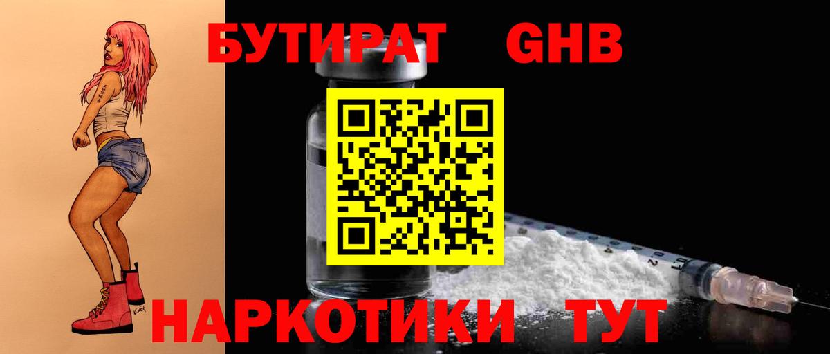Сосновый Бор  Бутират  Вход с VPN  Бутират BDO 33% 