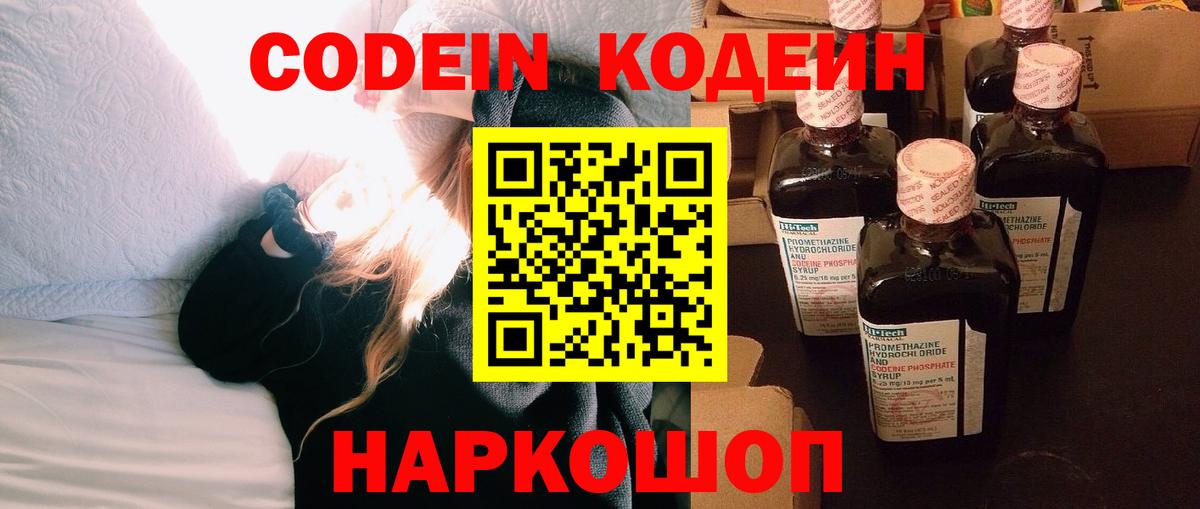 Codein Purple Drank Сосновый Бор