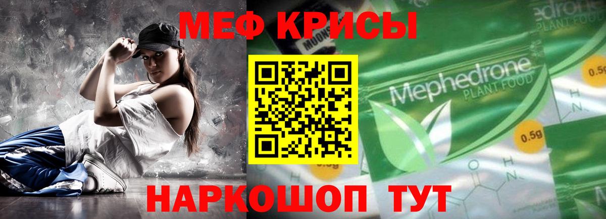 МЯУ-МЯУ мяу мяу  МЯУ-МЯУ  МЕФ  Сосновый Бор  Вход с VPN  Меф мяу мяу 
