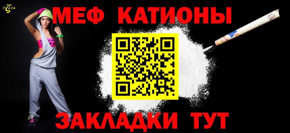 Мефедрон кристаллы Сосновый Бор