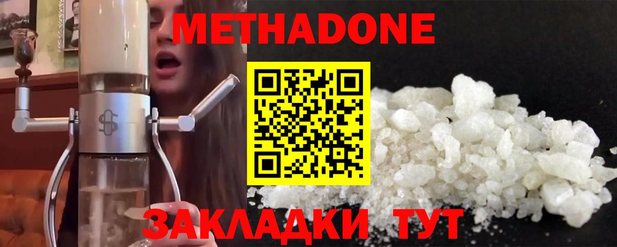 Метадон VHQ Сосновый Бор