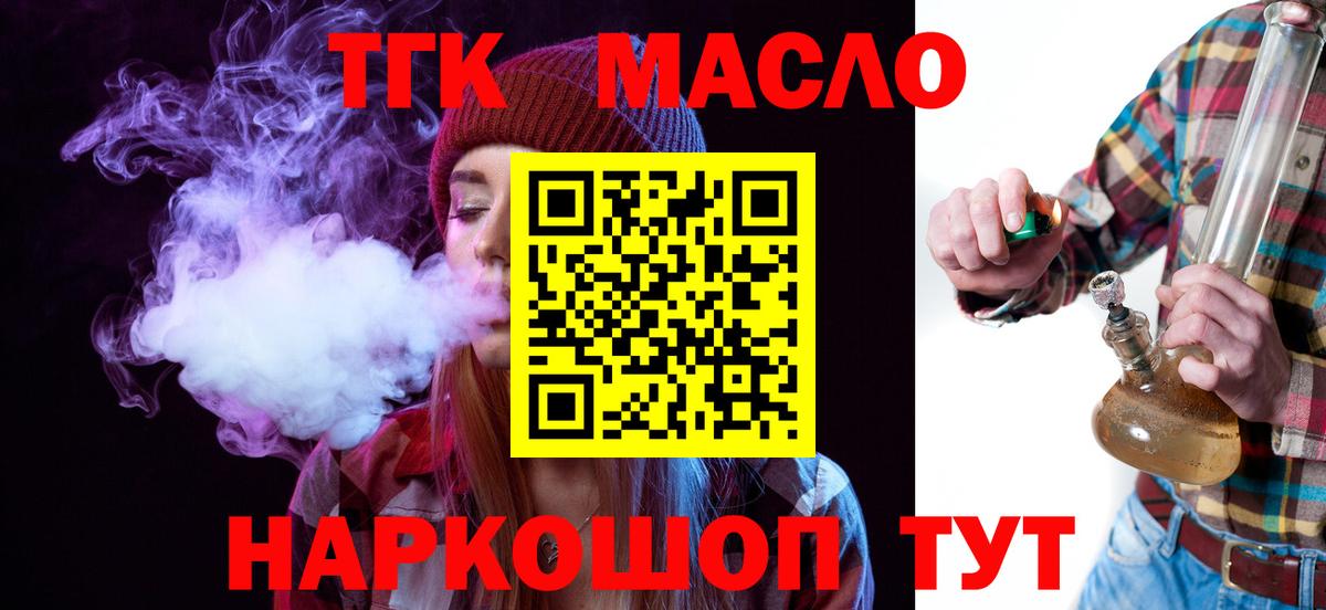 Сосновый Бор  Дистиллят ТГК концентрат  Вход с VPN  ТГК гашишное масло 